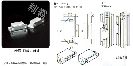 精霸-門吸、碰珠-1.png